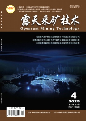 露天采矿技术杂志